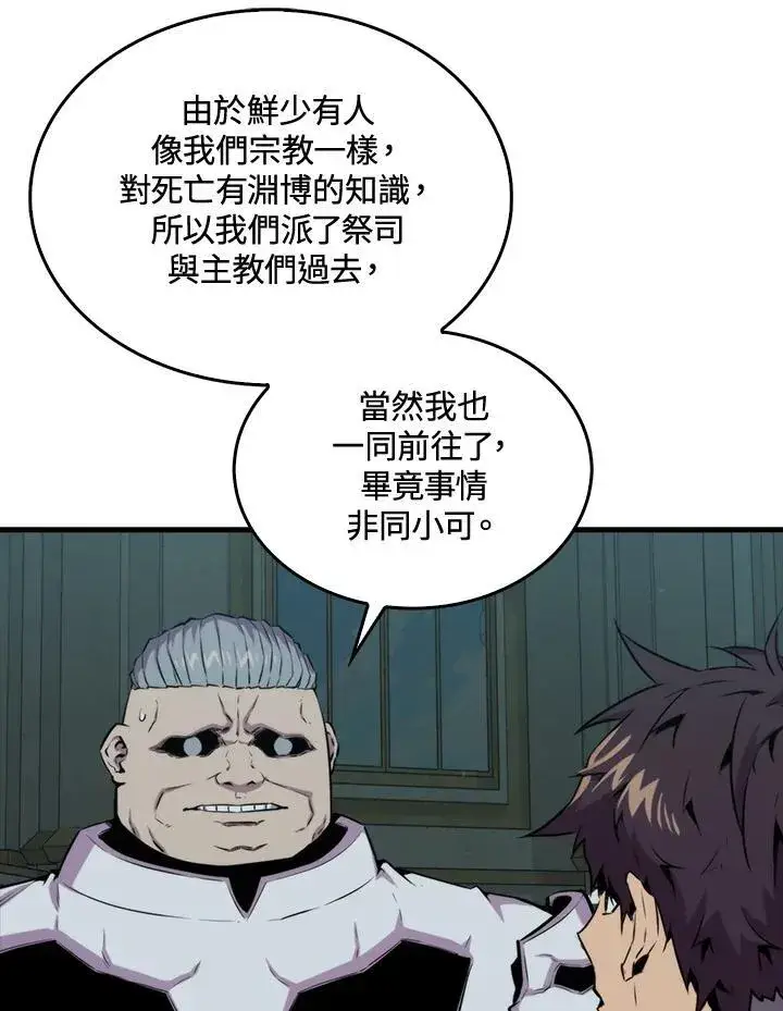 《躺赢玩家》第71话图14