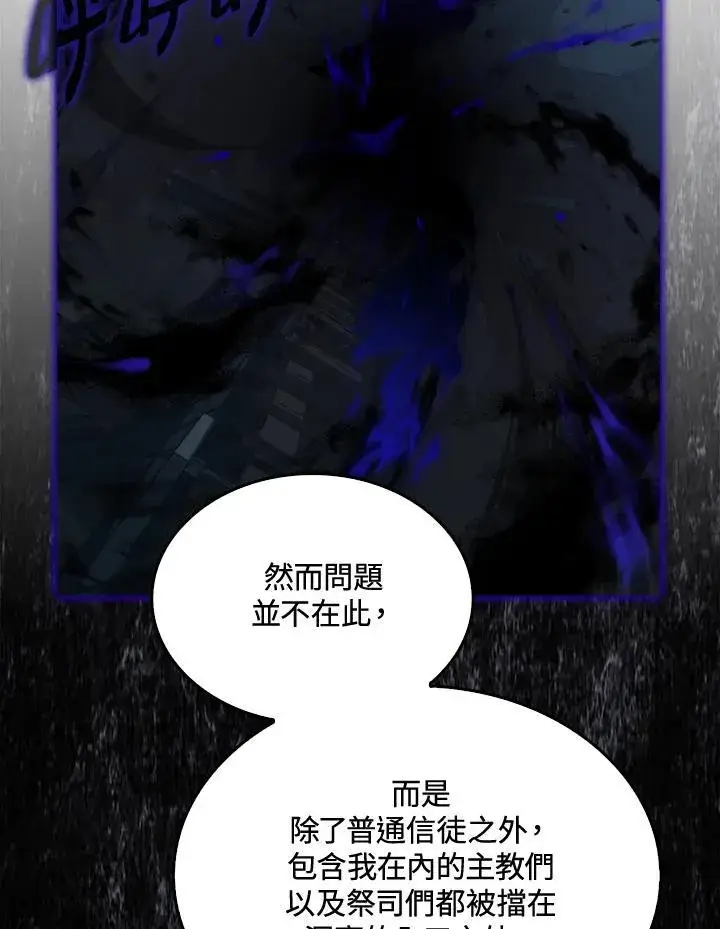 《躺赢玩家》第71话图16
