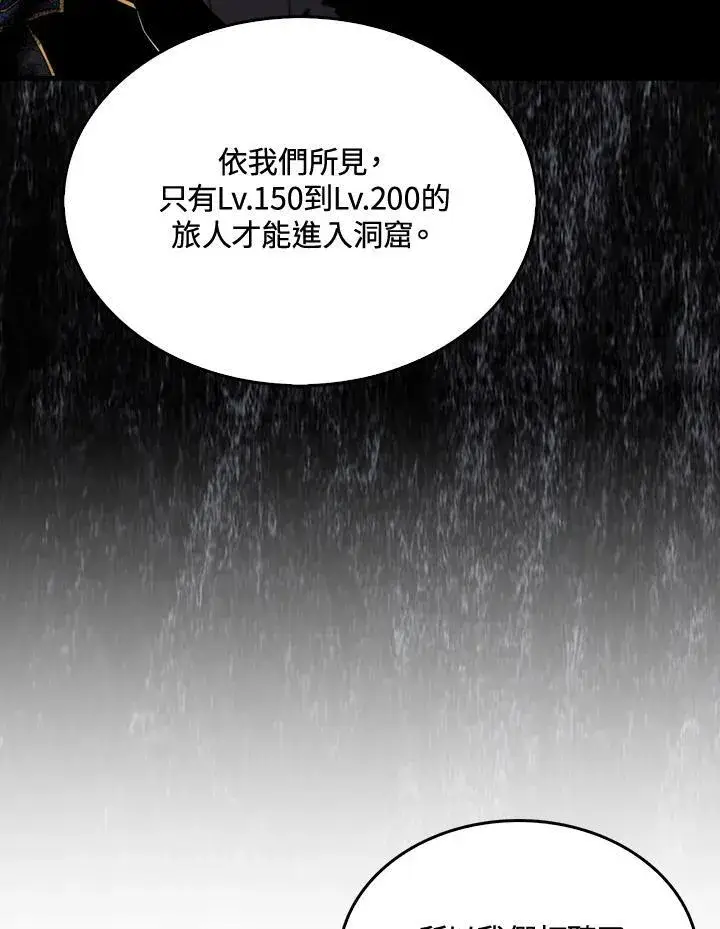 《躺赢玩家》第71话图18