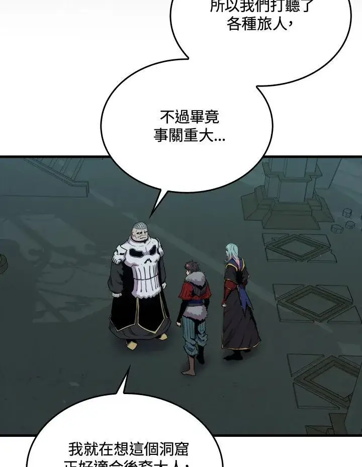 《躺赢玩家》第71话图19