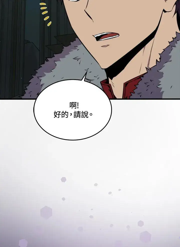 《躺赢玩家》第71话图2