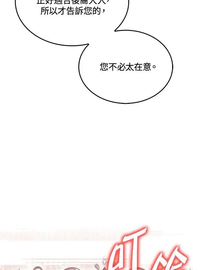 《躺赢玩家》第71话图20
