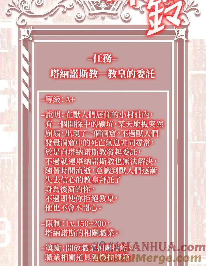 《躺赢玩家》第71话图21