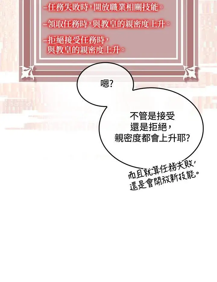 《躺赢玩家》第71话图22