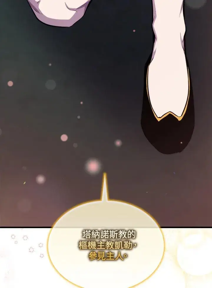 《躺赢玩家》第71话图31