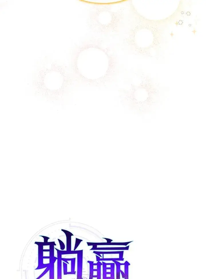 《躺赢玩家》第71话图32
