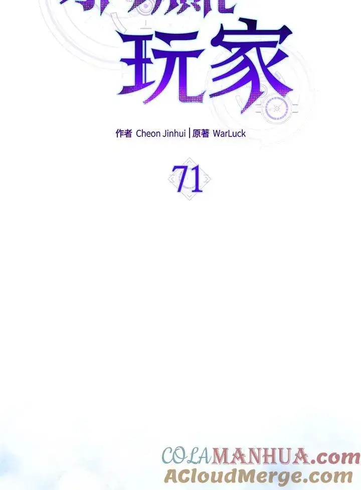 《躺赢玩家》第71话图33