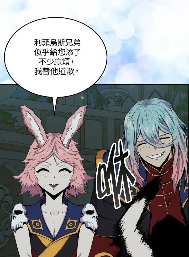 《躺赢玩家》第71话图34