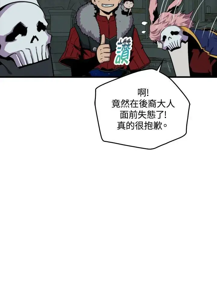 《躺赢玩家》第71话图39