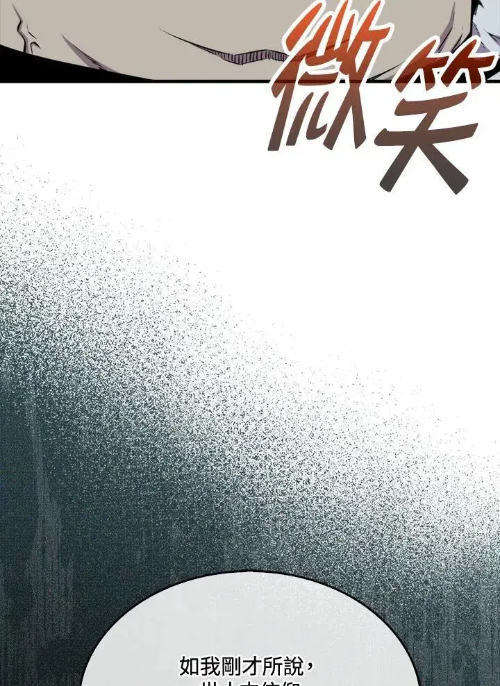 《躺赢玩家》第71话图4