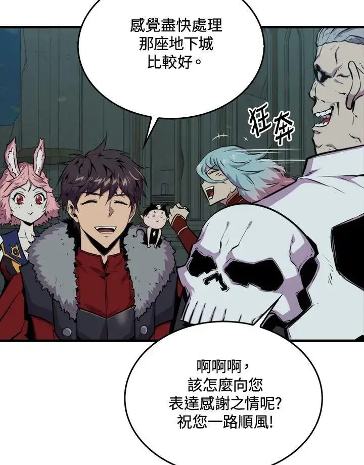 《躺赢玩家》第71话图42