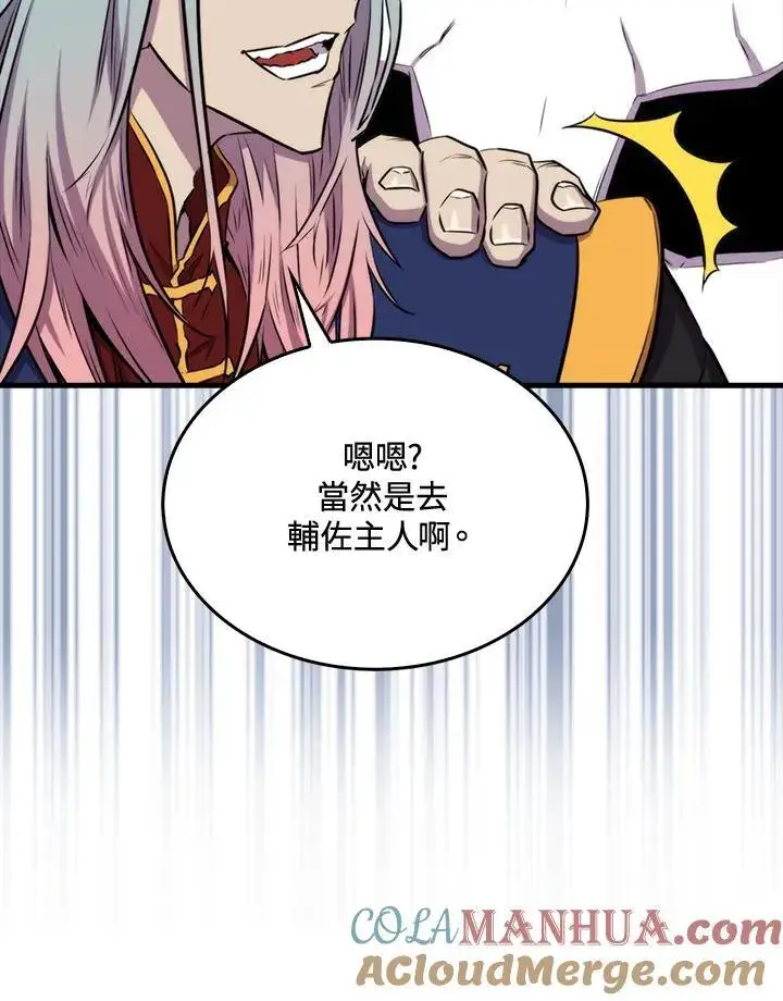 《躺赢玩家》第71话图45