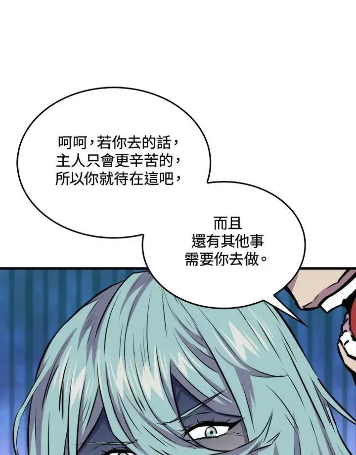 《躺赢玩家》第71话图46