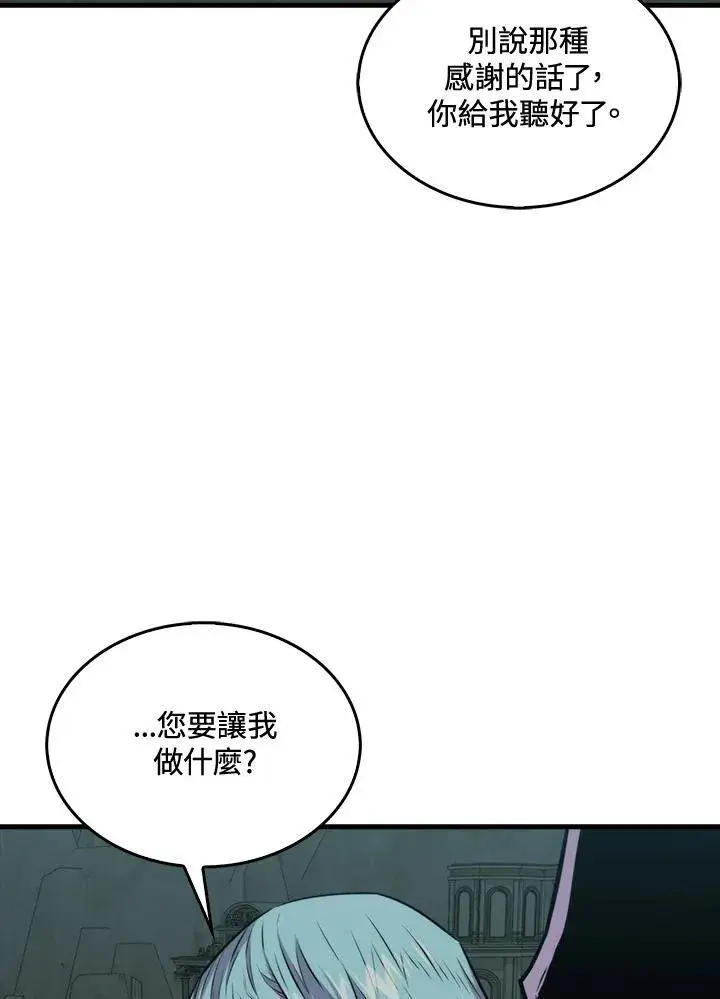 《躺赢玩家》第71话图51