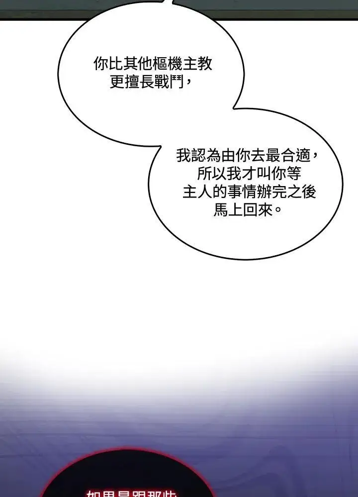 《躺赢玩家》第71话图55