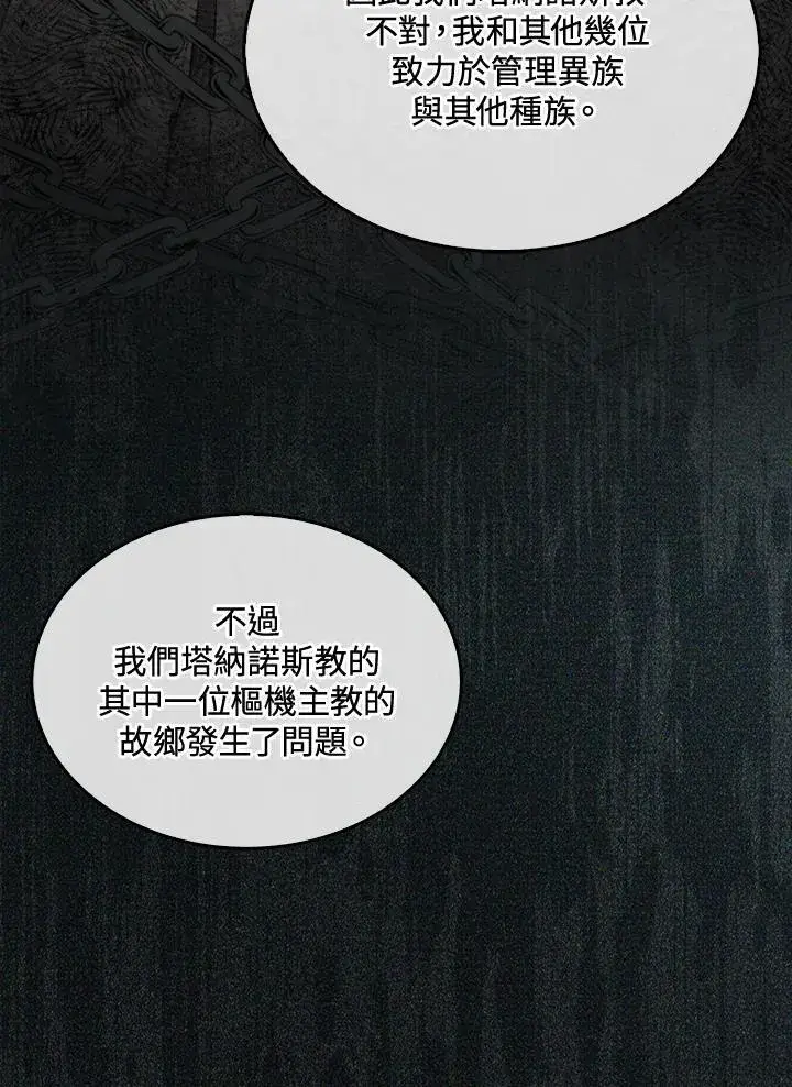 《躺赢玩家》第71话图7