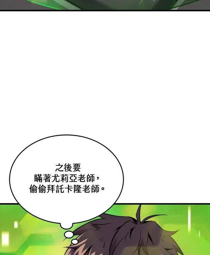 《躺赢玩家》第71话图70