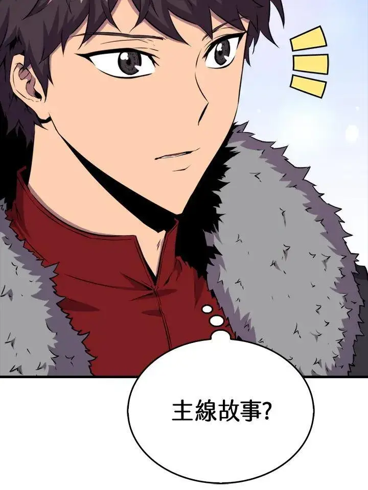 《躺赢玩家》第71话图79