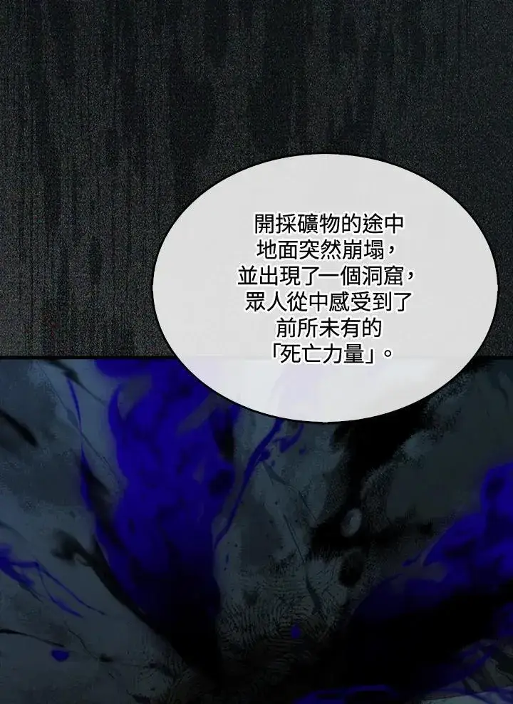 《躺赢玩家》第71话图8