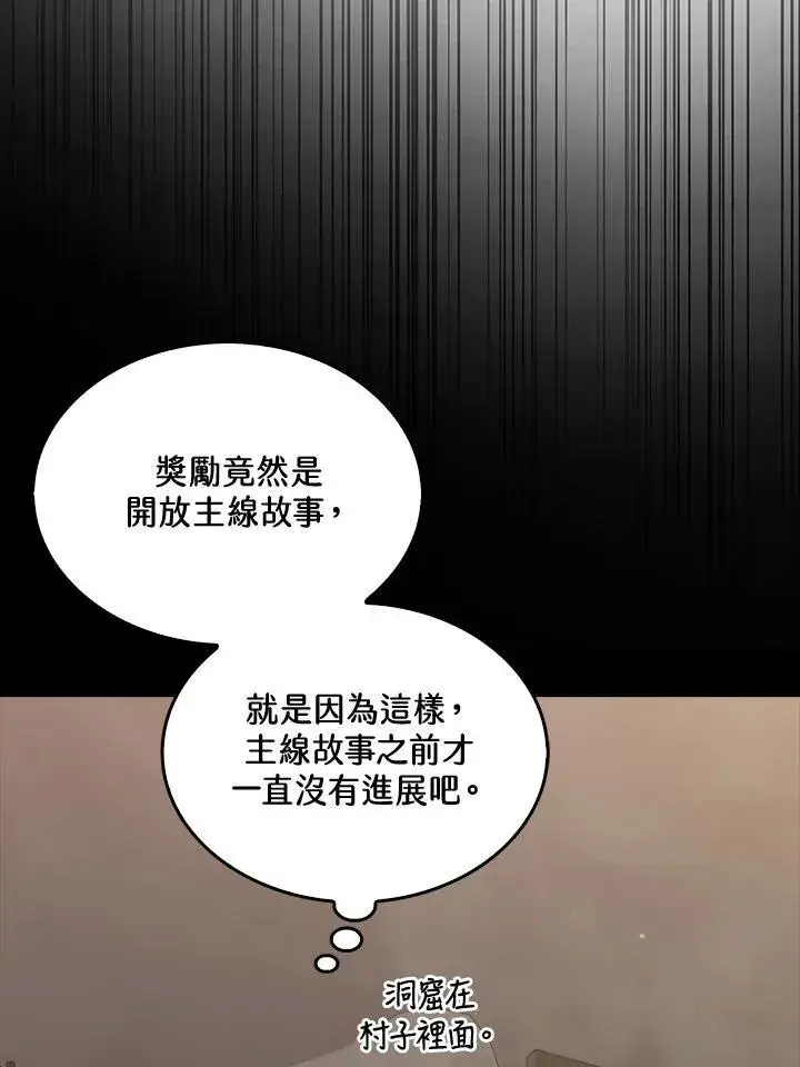 《躺赢玩家》第71话图83