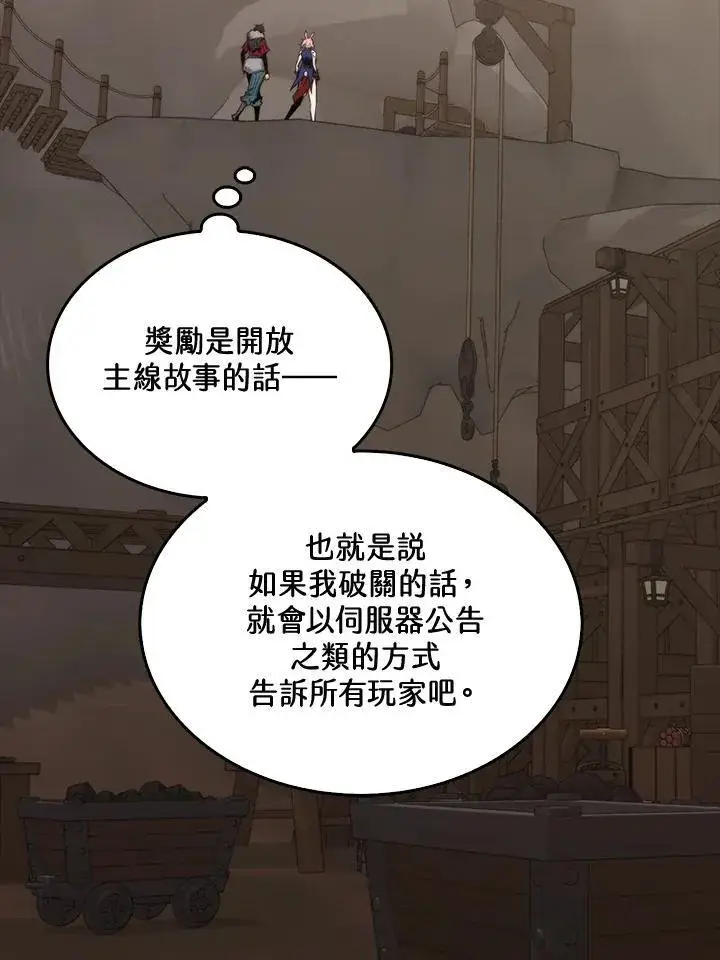 《躺赢玩家》第71话图84