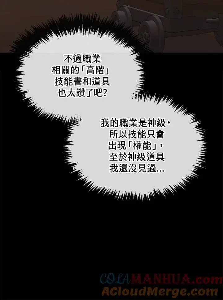 《躺赢玩家》第71话图85