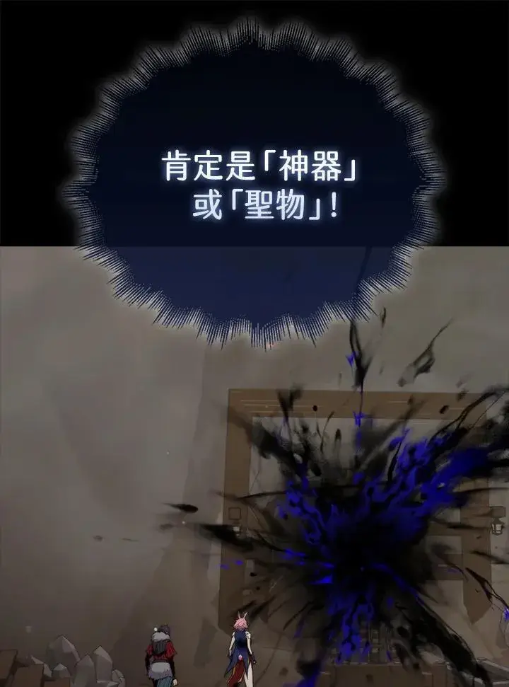 《躺赢玩家》第71话图86