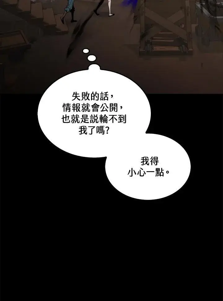 《躺赢玩家》第71话图87