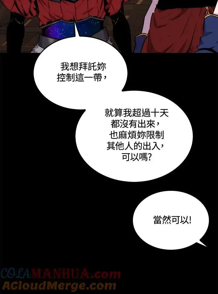 《躺赢玩家》第71话图89