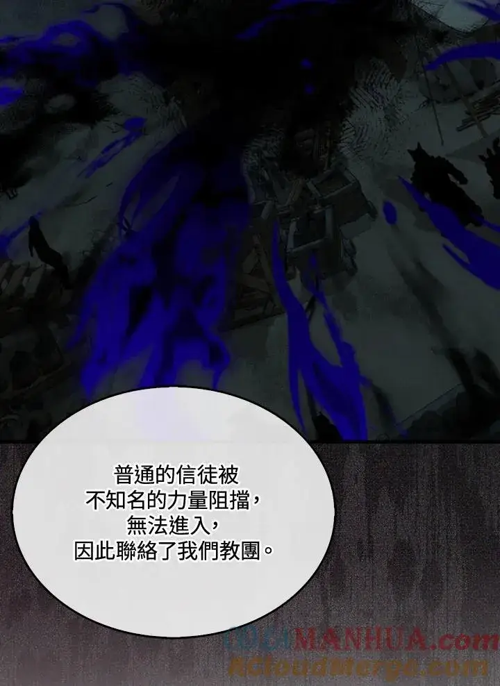 《躺赢玩家》第71话图9
