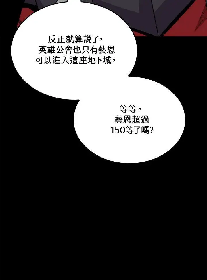 《躺赢玩家》第71话图92