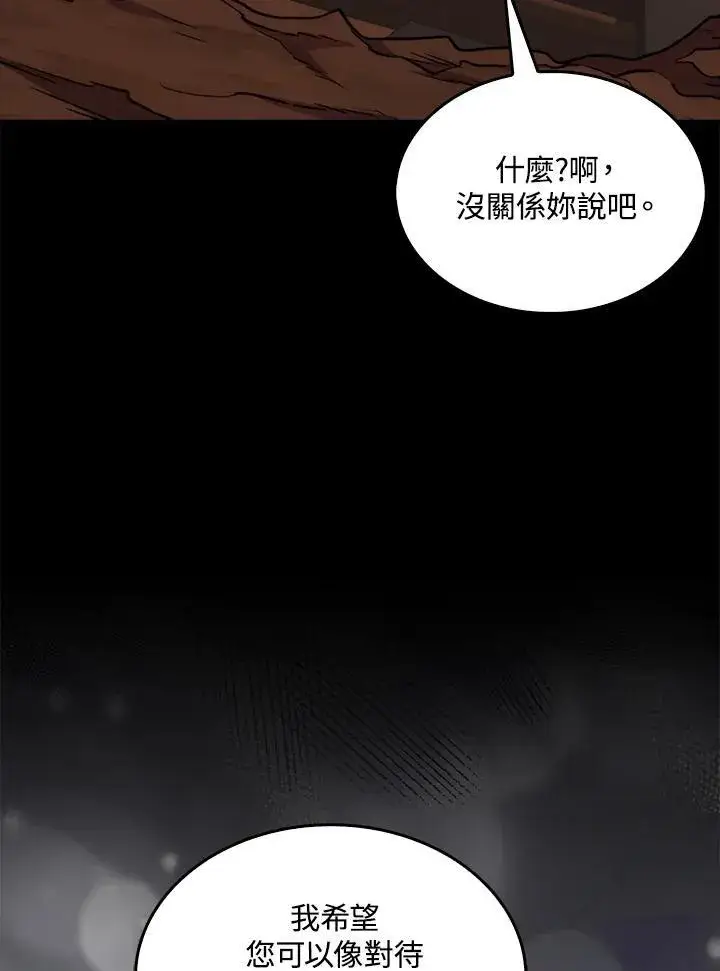 《躺赢玩家》第71话图94