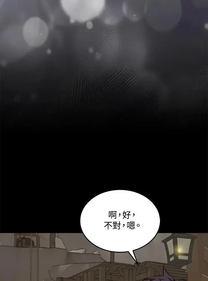 《躺赢玩家》第71话图96