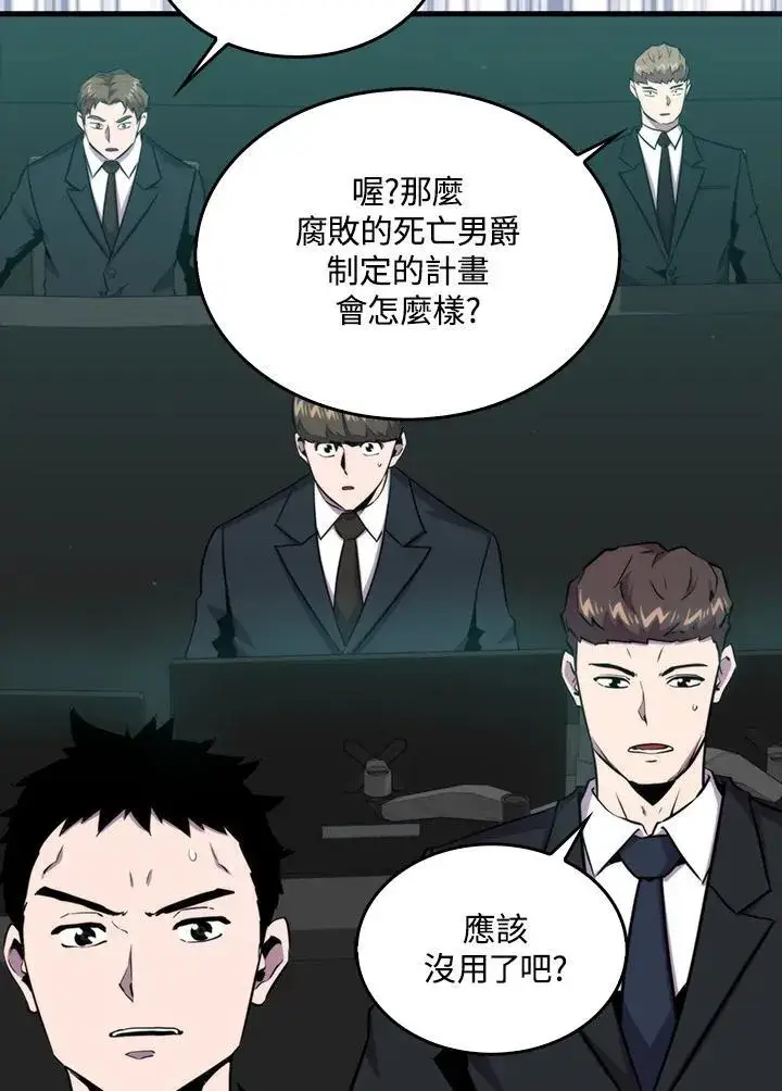 《躺赢玩家》第72话图100