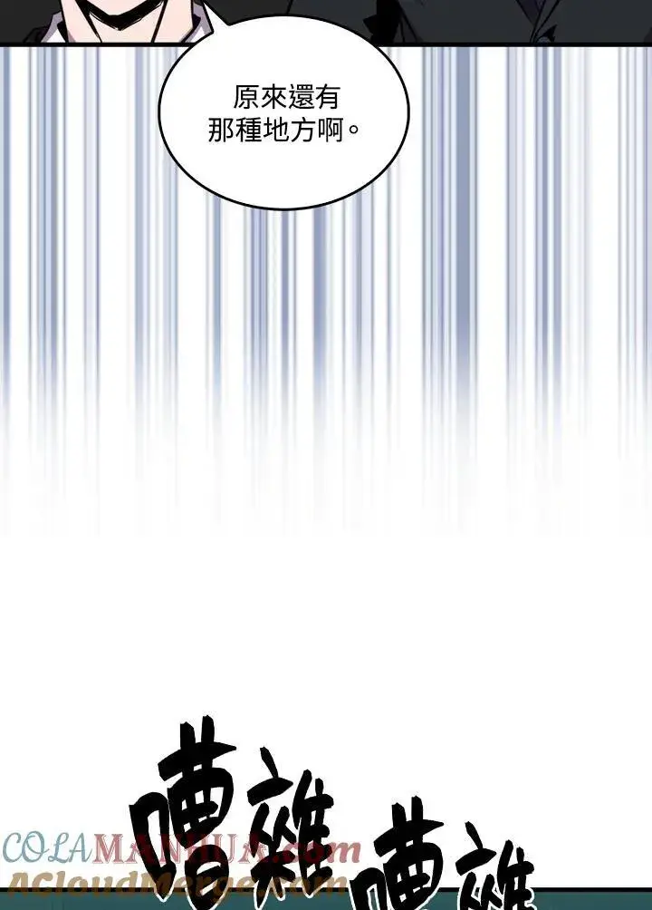 《躺赢玩家》第72话图101