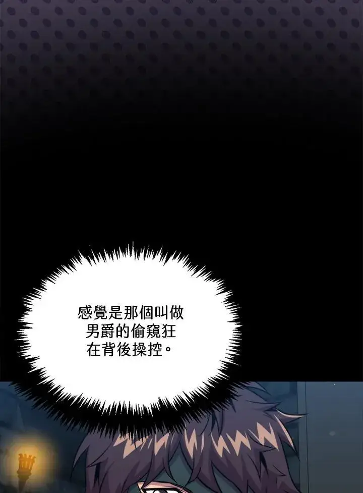 《躺赢玩家》第72话图116