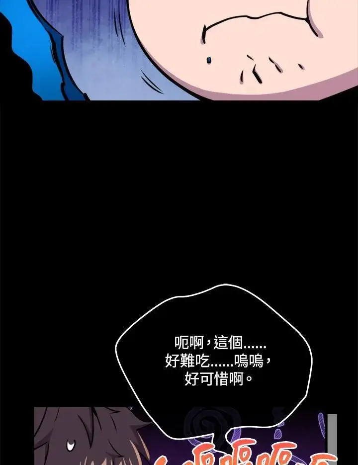 《躺赢玩家》第72话图126
