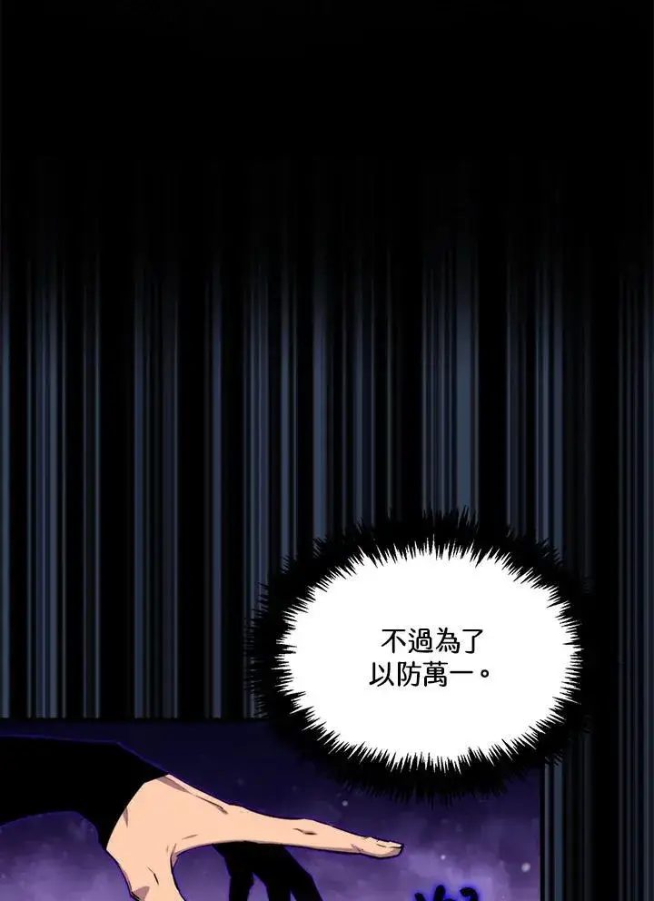 《躺赢玩家》第72话图14