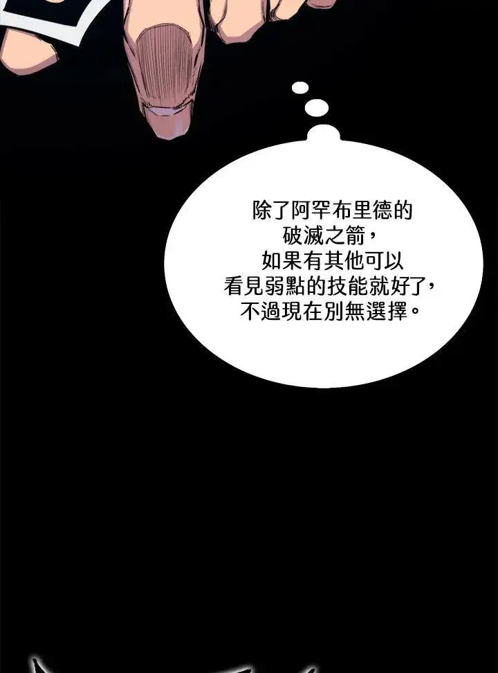 《躺赢玩家》第72话图32