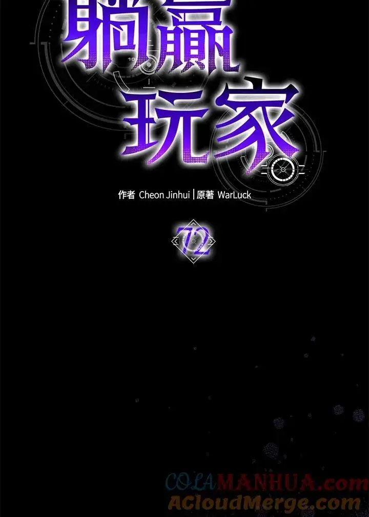 《躺赢玩家》第72话图49