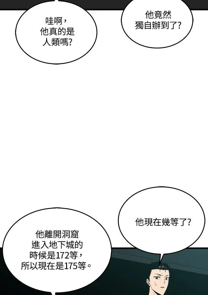 《躺赢玩家》第72话图70