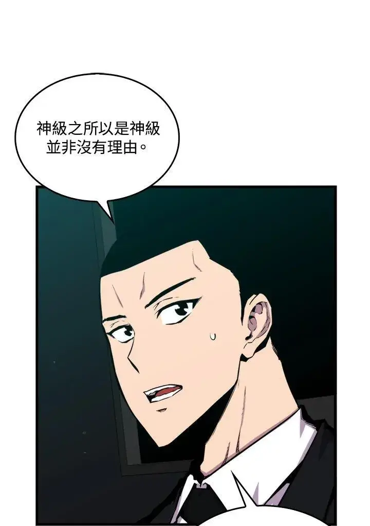 《躺赢玩家》第72话图72