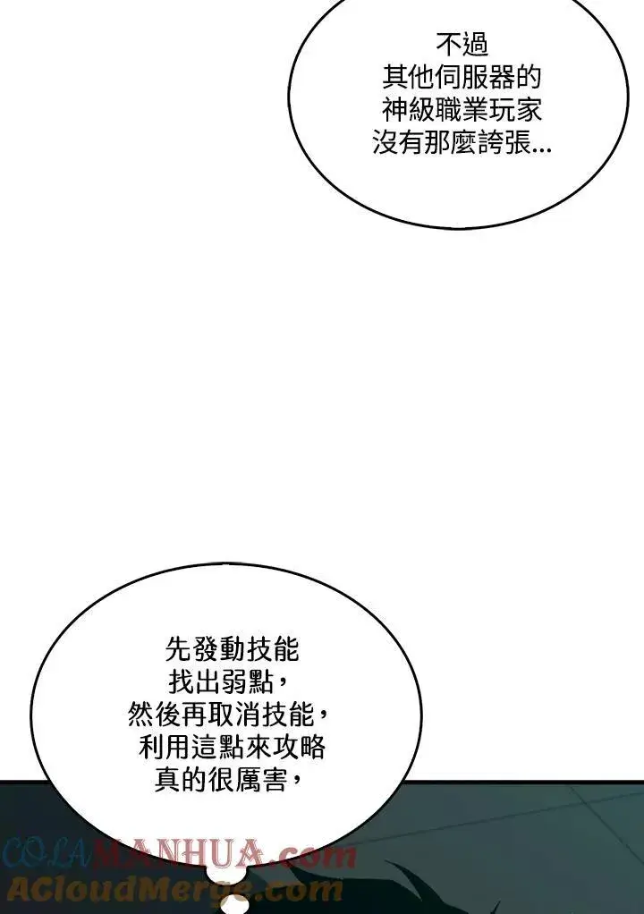 《躺赢玩家》第72话图73