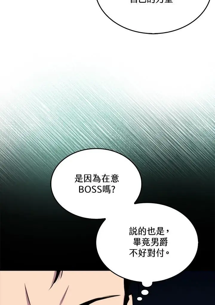 《躺赢玩家》第72话图75