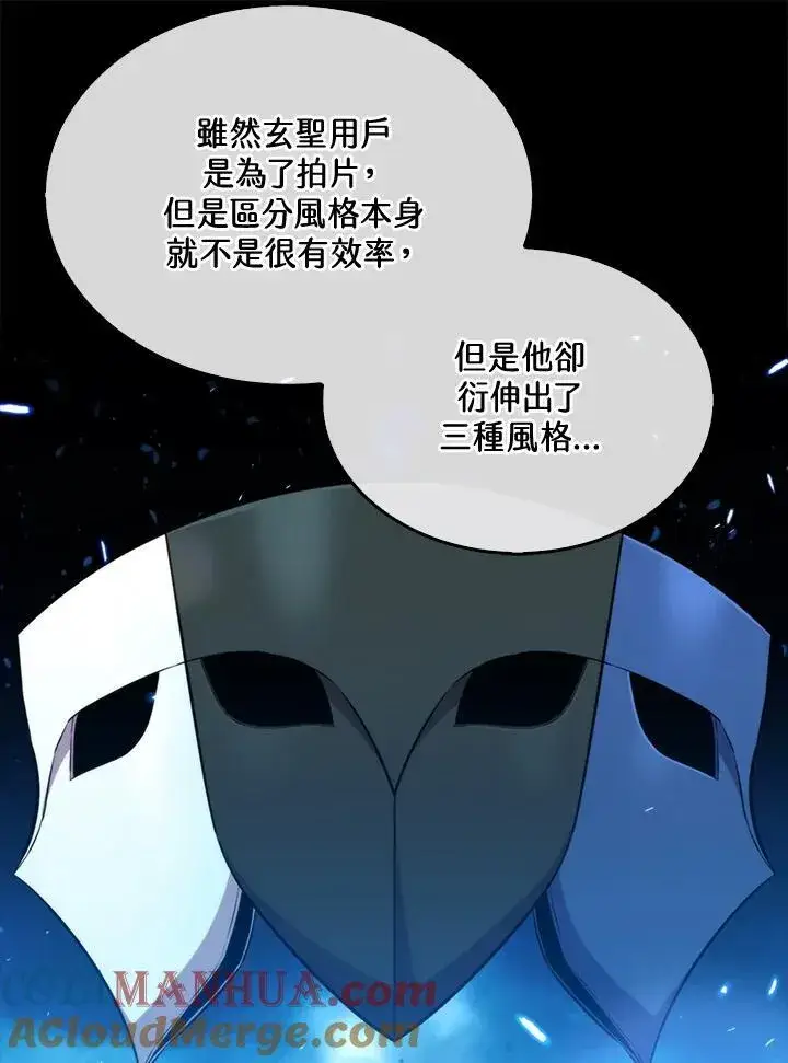 《躺赢玩家》第72话图77