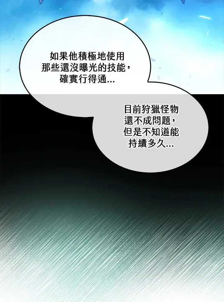 《躺赢玩家》第72话图78