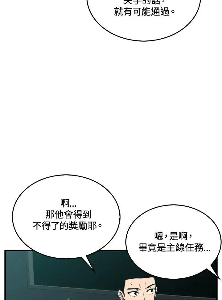 《躺赢玩家》第72话图82