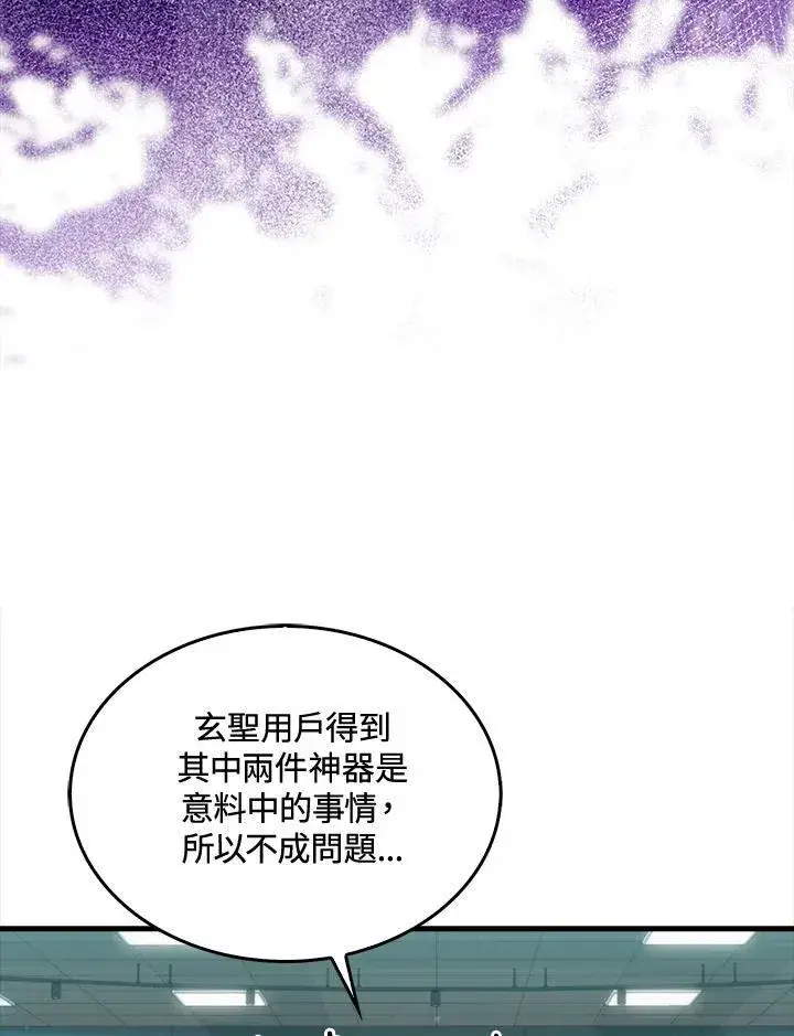 《躺赢玩家》第72话图92
