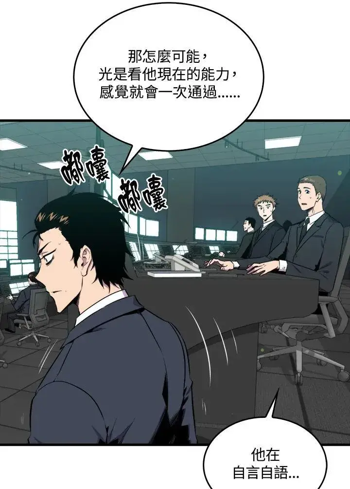 《躺赢玩家》第72话图96