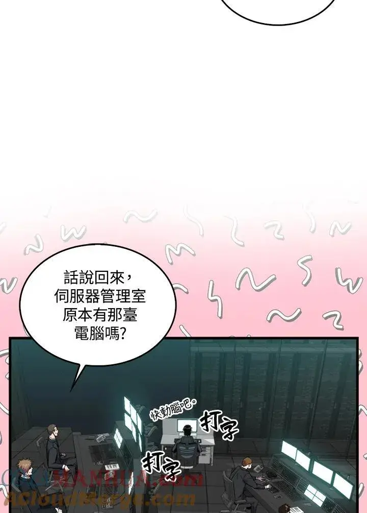 《躺赢玩家》第72话图97